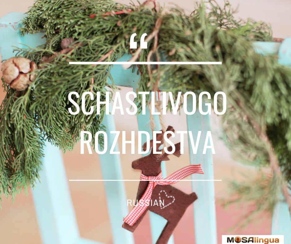 Christmas wreath with deer-shaped ornament and Russian greeting Schastlivogo Rozhdestva.