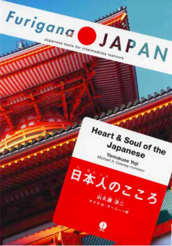 libros-para-aprender-en-japones-mosalingua
