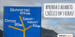 aprender o alfabeto cirílico